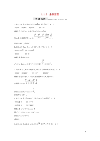 高中数学 第一章 解三角形 1.1.2 余弦定理练习（含解析）新人教A版必修5-新人教A版高二必修5数学试题