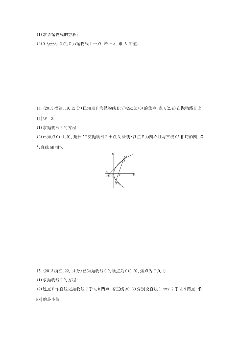 三年高考两年模拟（浙江版）高考数学一轮复习 第八章 平面解析几何 8.6 抛物线知能训练-浙江版高三全册数学试题_第2页