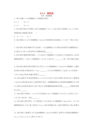 三年高考两年模拟（浙江版）高考数学一轮复习 第八章 平面解析几何 8.6 抛物线知能训练-浙江版高三全册数学试题