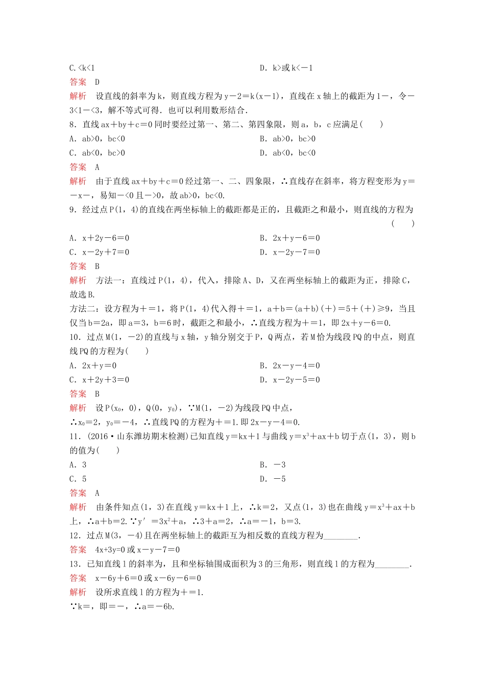 （新课标）高考数学大一轮复习 第九章 解析几何题组42 文-人教版高三全册数学试题_第2页