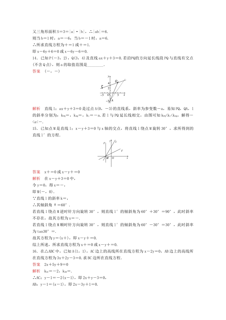 （新课标）高考数学大一轮复习 第九章 解析几何题组42 文-人教版高三全册数学试题_第3页