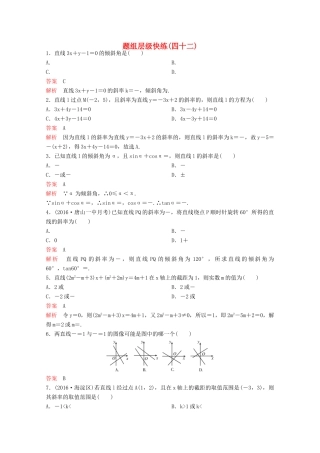 （新课标）高考数学大一轮复习 第九章 解析几何题组42 文-人教版高三全册数学试题