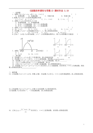 湖北省监利县第一中学高中数学 函数的单调性作业 新人教A版选修2-2