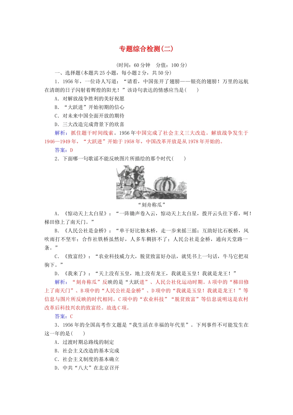 高中历史 专题综合检测（二）同步试题（含解析）人民版必修2-人民版高一必修2历史试题_第1页