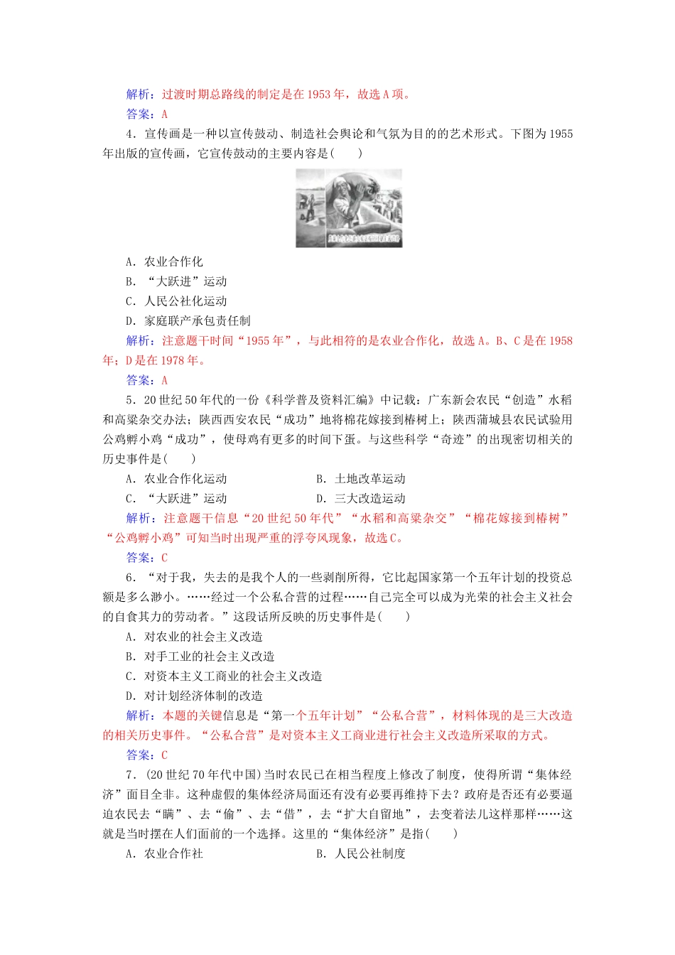 高中历史 专题综合检测（二）同步试题（含解析）人民版必修2-人民版高一必修2历史试题_第2页