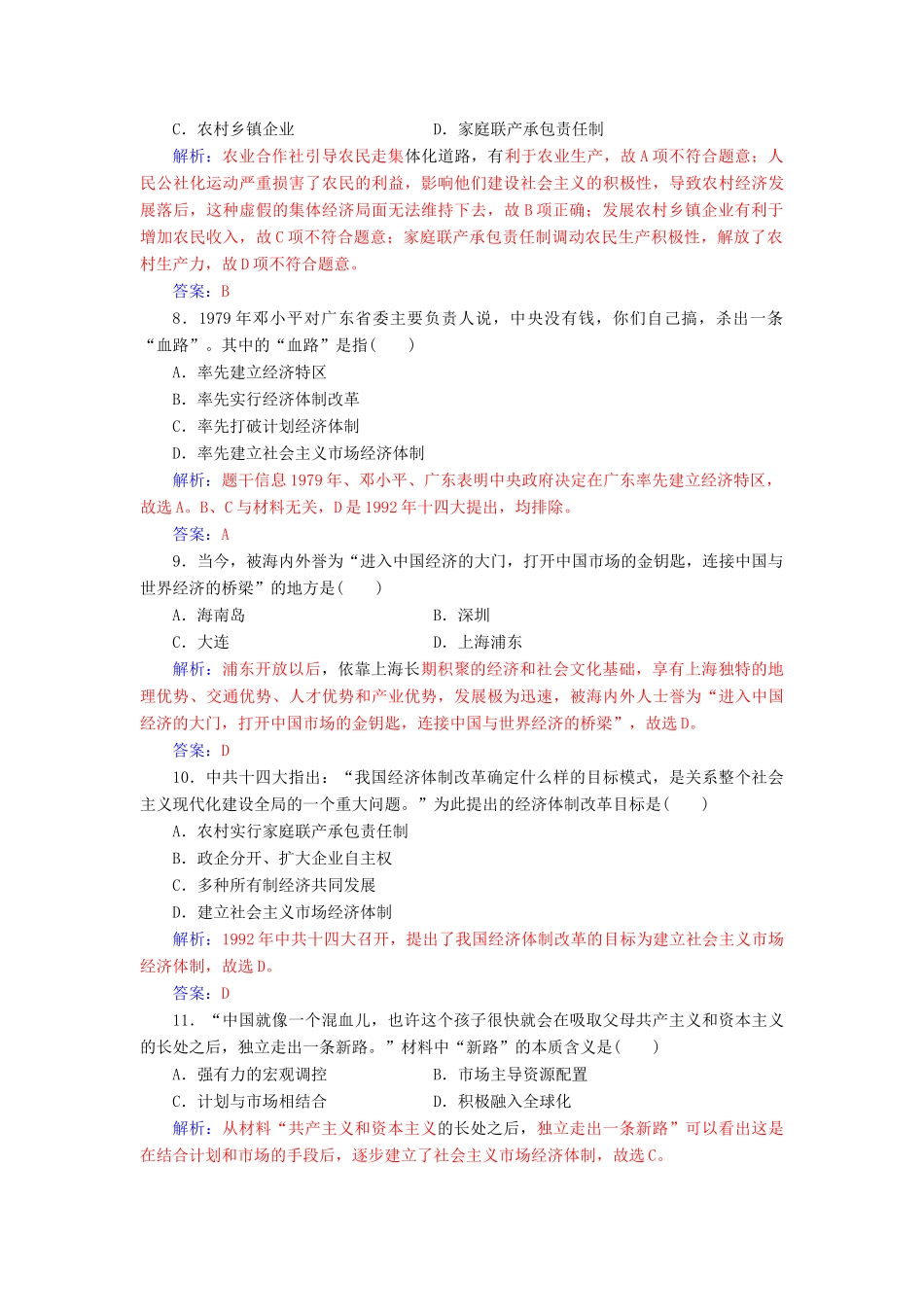 高中历史 专题综合检测（二）同步试题（含解析）人民版必修2-人民版高一必修2历史试题_第3页