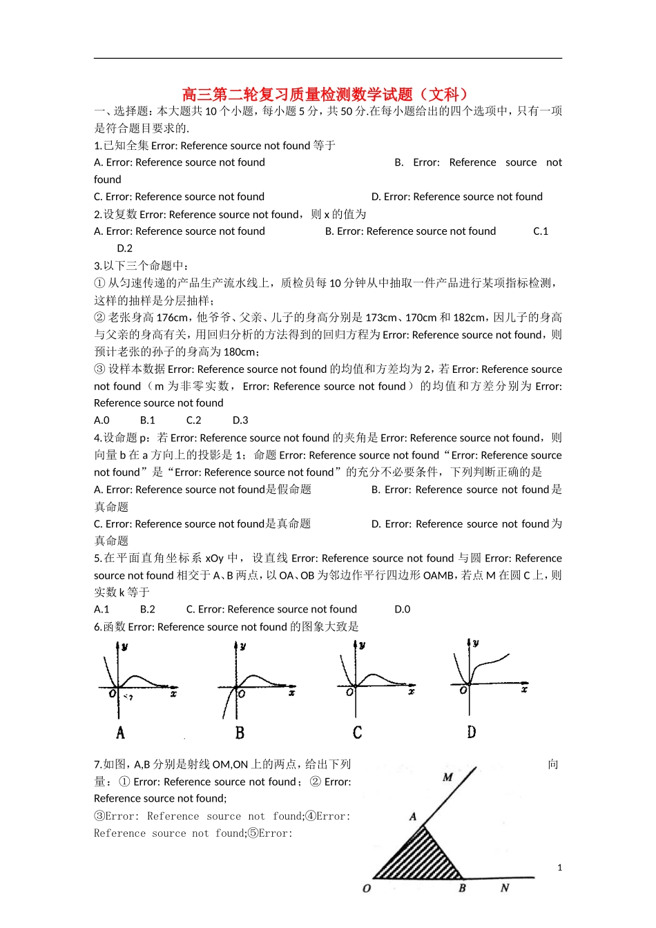 山东省泰安市高三数学下学期二轮复习质量检测试题 文-人教版高三全册数学试题_第1页