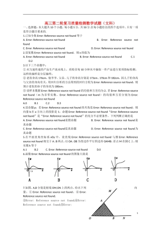 山东省泰安市高三数学下学期二轮复习质量检测试题 文-人教版高三全册数学试题