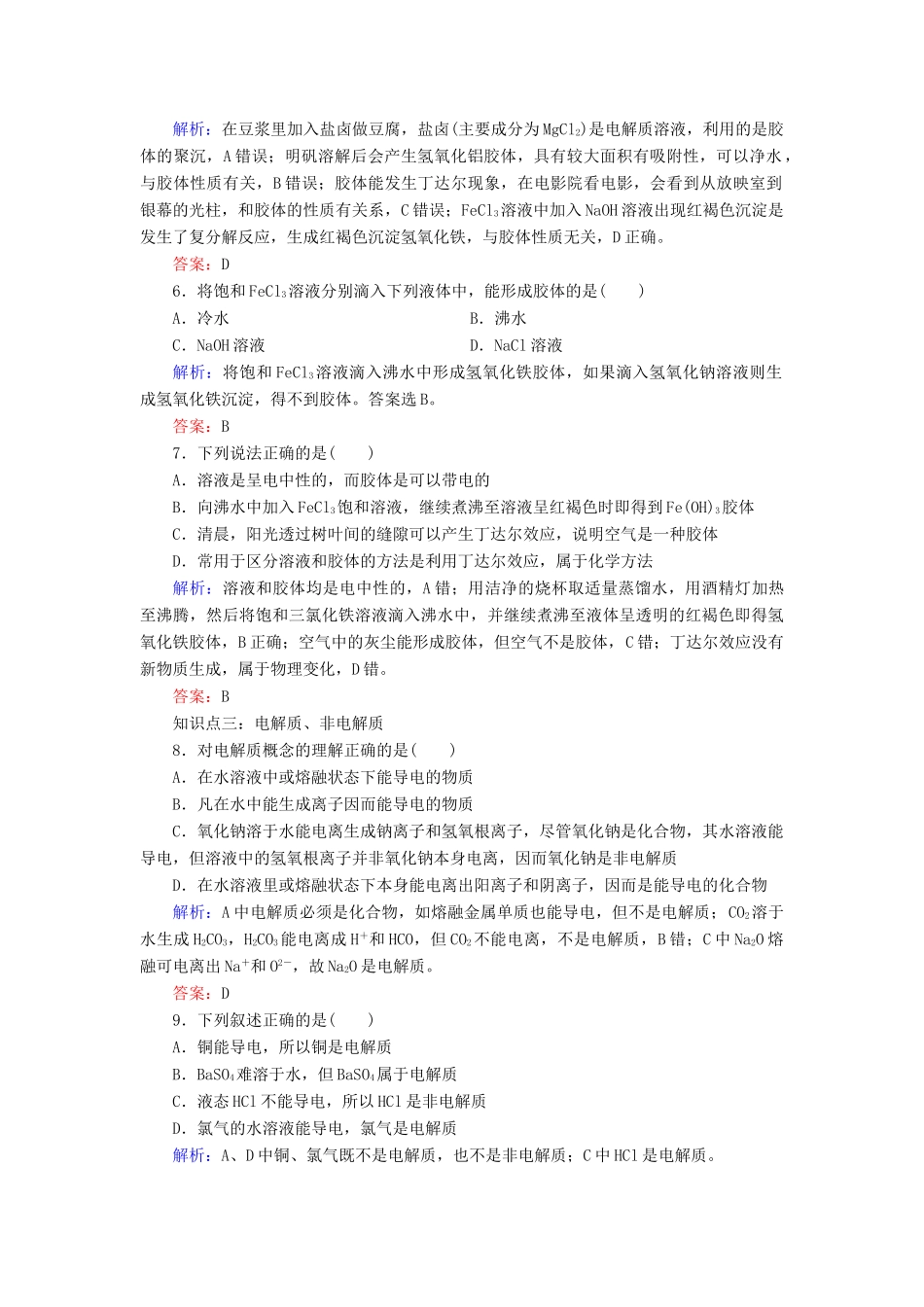 高中化学 专题一 化学家眼中的物质世界 第1单元 丰富多彩的化学物质 第4课时 物质的分散系课时跟踪检测 苏教版必修1-苏教版高一必修1化学试题_第2页