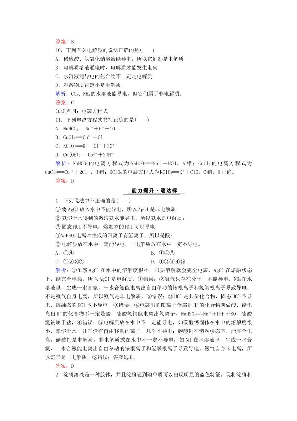 高中化学 专题一 化学家眼中的物质世界 第1单元 丰富多彩的化学物质 第4课时 物质的分散系课时跟踪检测 苏教版必修1-苏教版高一必修1化学试题_第3页