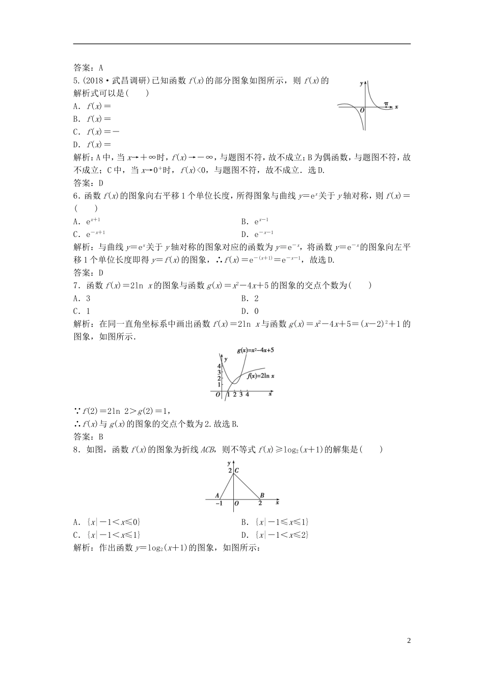 高考数学一轮复习 第二章 函数、导数及其应用 第七节 函数的图象课时作业-人教版高三全册数学试题_第2页