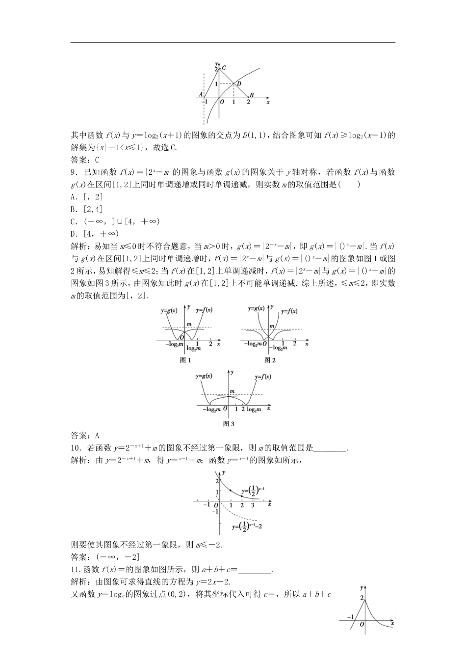高考数学一轮复习 第二章 函数、导数及其应用 第七节 函数的图象课时作业-人教版高三全册数学试题_第3页