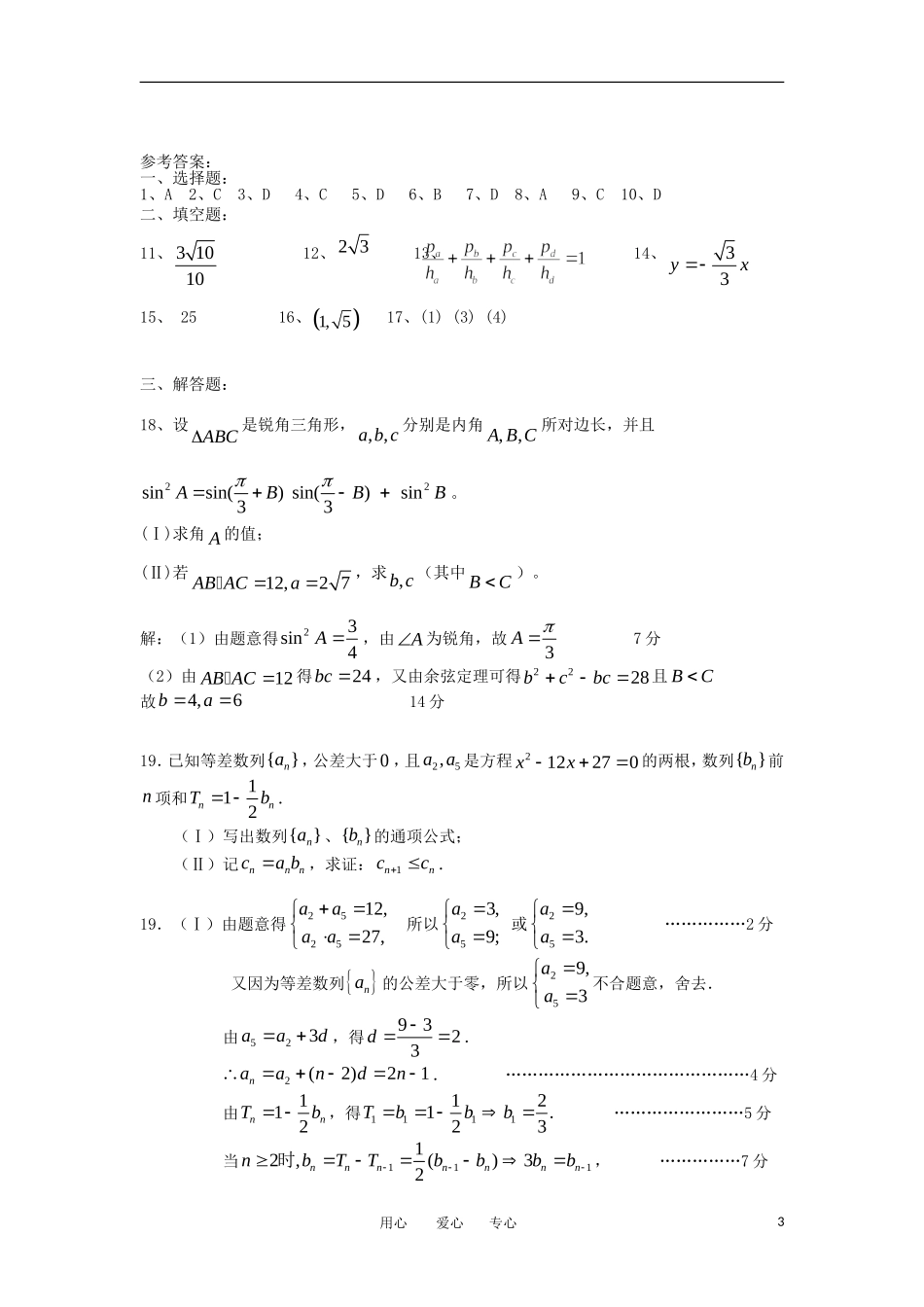 浙江省宁波市鄞州高级中学2012届高三数学上学期10月月考试卷【会员独享】_第3页