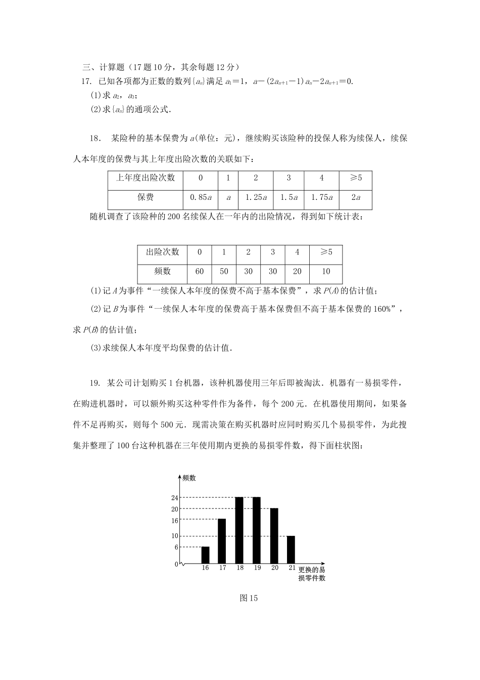 陕西省延安市黄陵县高三数学下学期期中质量检测试题（普通班）文-人教版高三全册数学试题_第3页