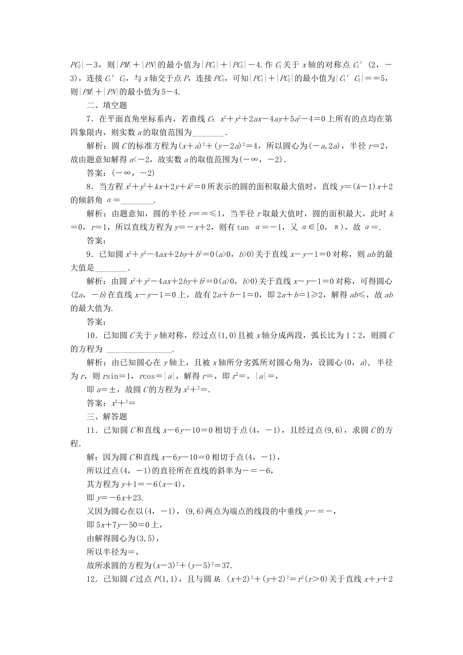 高考数学大一轮复习 第九章 解析几何 课时达标检测（四十三）圆的方程 理-人教版高三全册数学试题_第3页