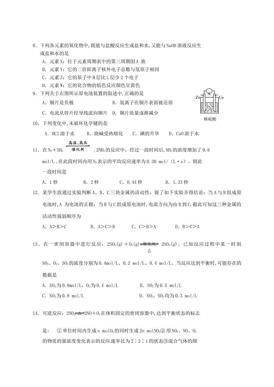 湖南省五市十校高一化学下学期期中试题-人教版高一全册化学试题_第2页