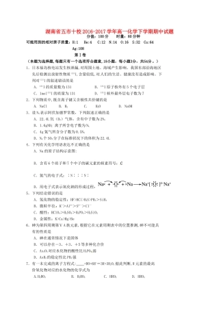 湖南省五市十校高一化学下学期期中试题-人教版高一全册化学试题