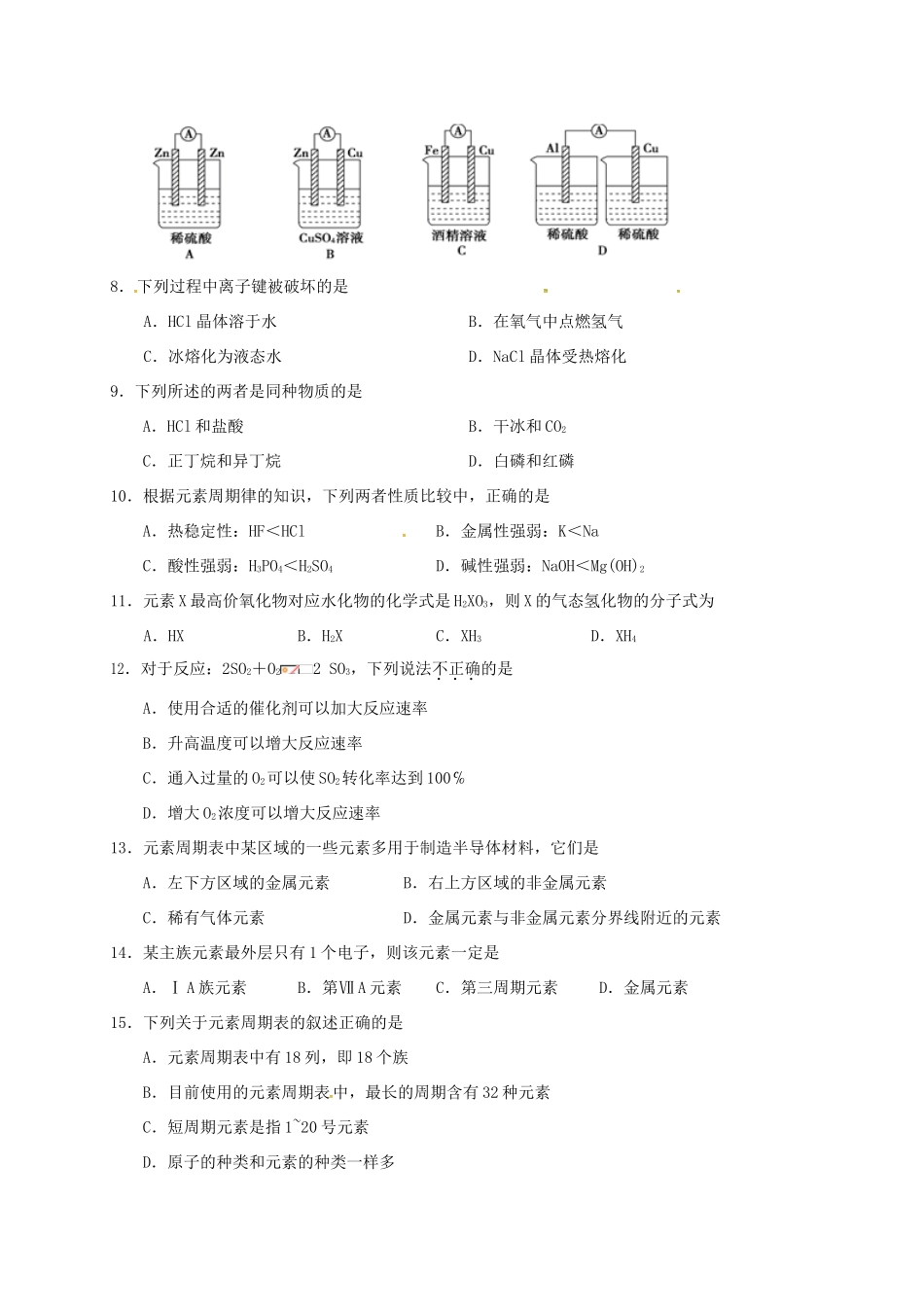 山西省原平市高一化学下学期期中试题-人教版高一全册化学试题_第2页