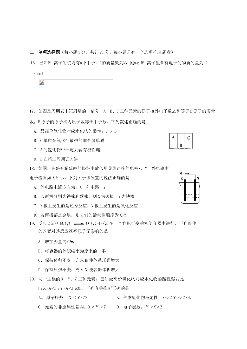 山西省原平市高一化学下学期期中试题-人教版高一全册化学试题_第3页