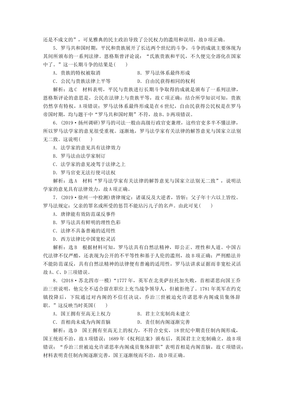 （江苏专版）高考历史一轮复习 单元检测（二）西方的政治制度（含解析）新人教版-新人教版高三全册历史试题_第2页