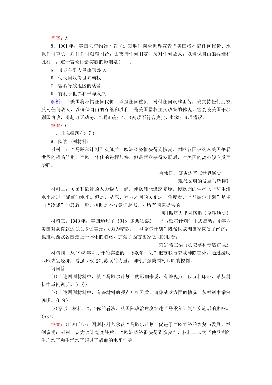 高中历史 第七单元 复杂多样的当代世界 第24课 两极对峙格局的形成课时跟踪检测 岳麓版必修1-岳麓版高一必修1历史试题_第3页