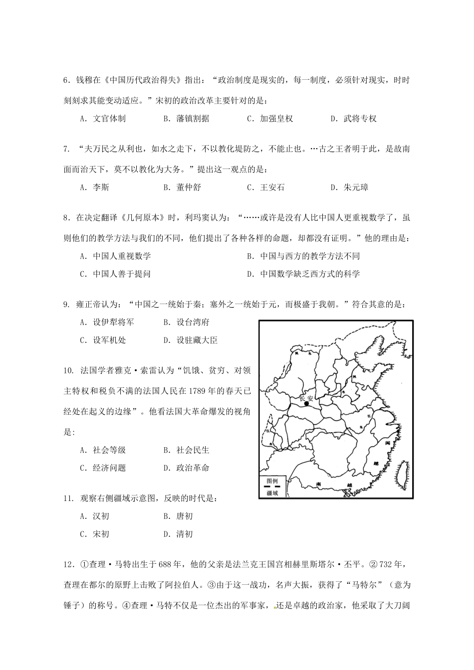 上海市宝山区高三历史上学期期末教学质量检测试题-人教版高三全册历史试题_第2页
