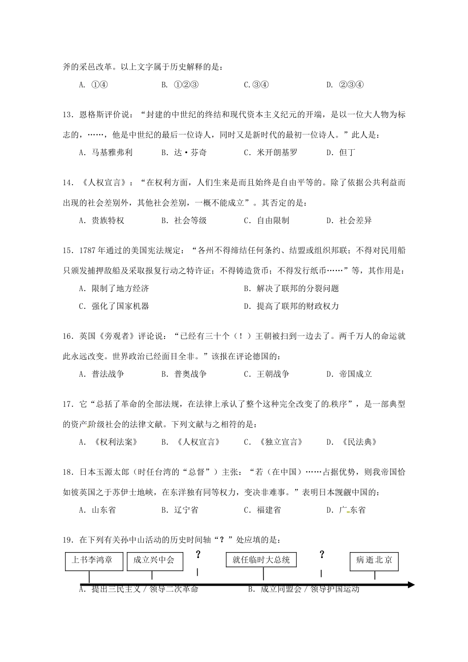 上海市宝山区高三历史上学期期末教学质量检测试题-人教版高三全册历史试题_第3页
