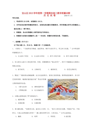 上海市宝山区高三历史上学期期末教学质量检测试题-人教版高三全册历史试题