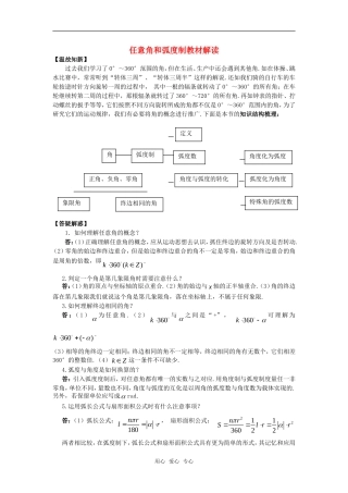 高考数学复习点拨 任意角和弧度制教材解读