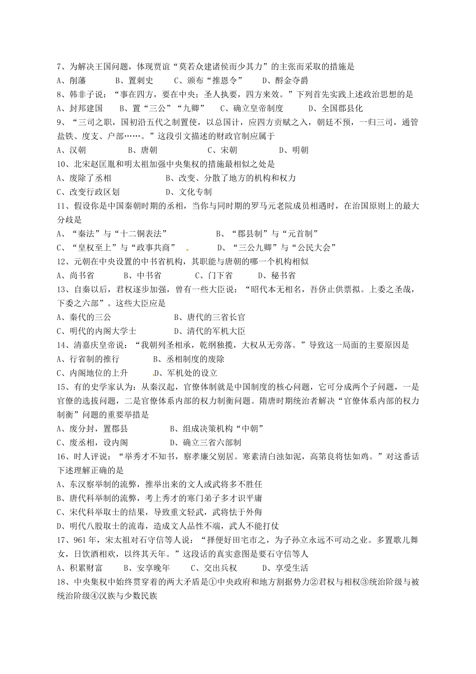 山东省滨州市邹平县高一历史上学期第一次月考试题（三区，3、4班）-人教版高一全册历史试题_第2页