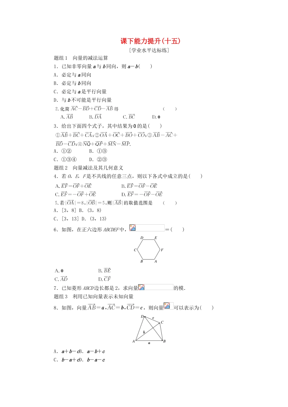 高中数学 课下能力提升（十五）新人教A版必修4-新人教A版高一必修4数学试题_第1页