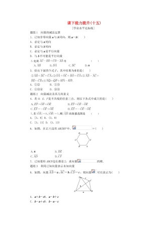 高中数学 课下能力提升（十五）新人教A版必修4-新人教A版高一必修4数学试题