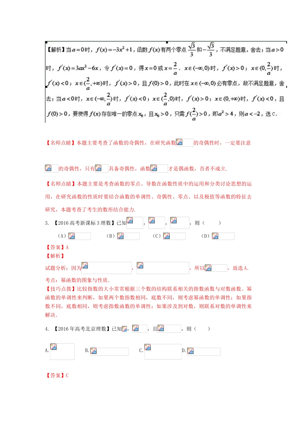 三年高考-高考数学试题分项版 专题02 函数 理（含解析）-人教版高三全册数学试题_第2页