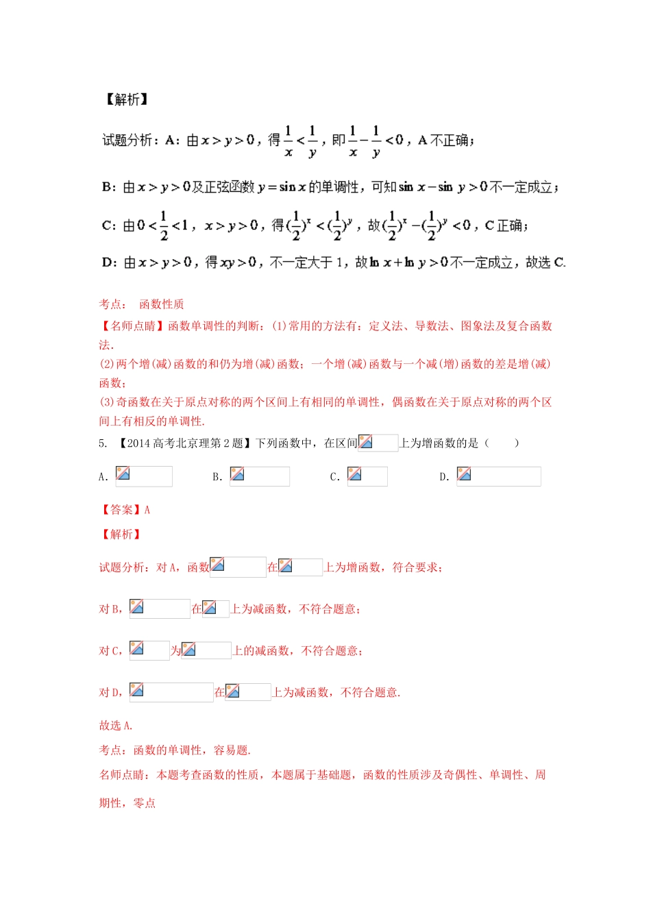 三年高考-高考数学试题分项版 专题02 函数 理（含解析）-人教版高三全册数学试题_第3页