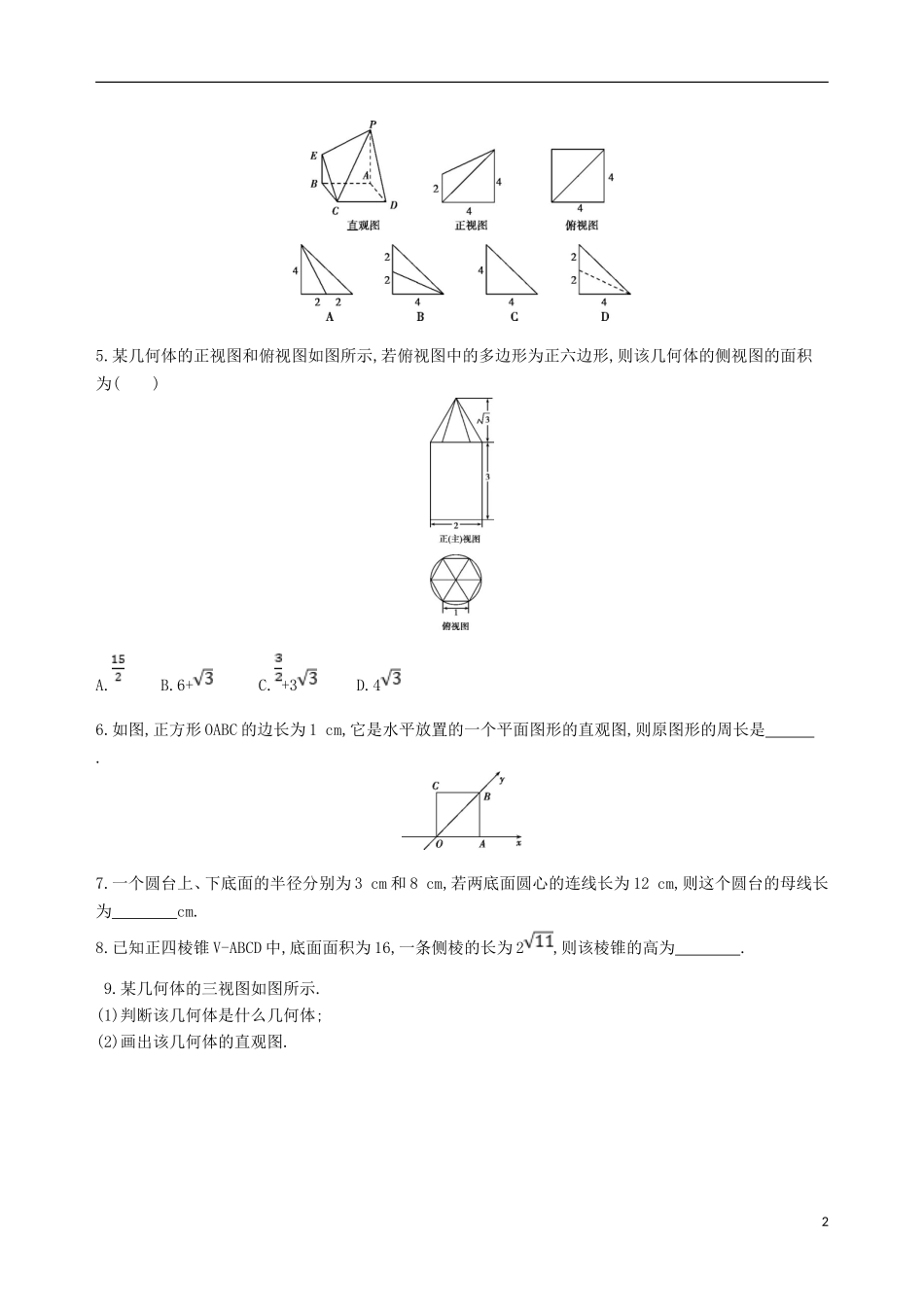 高考数学一轮复习 第八章 立体几何 第一节 空间几何体及其三视图、直观图夯基提能作业本 文-人教版高三全册数学试题_第2页