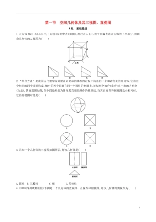 高考数学一轮复习 第八章 立体几何 第一节 空间几何体及其三视图、直观图夯基提能作业本 文-人教版高三全册数学试题
