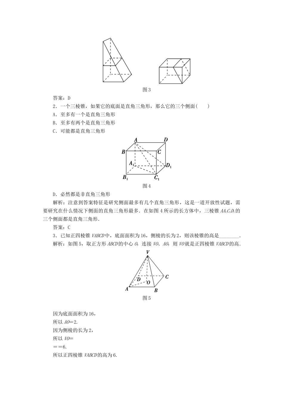 高中数学 课时作业1 空间几何体的结构 新人教A版必修2-新人教A版高一必修2数学试题_第3页