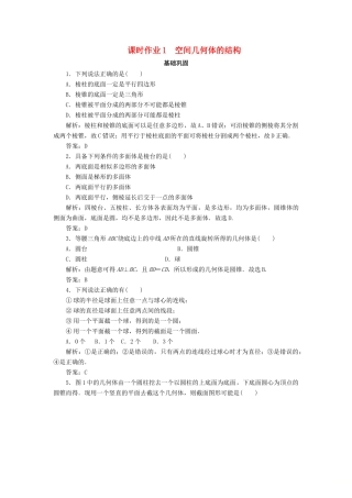 高中数学 课时作业1 空间几何体的结构 新人教A版必修2-新人教A版高一必修2数学试题