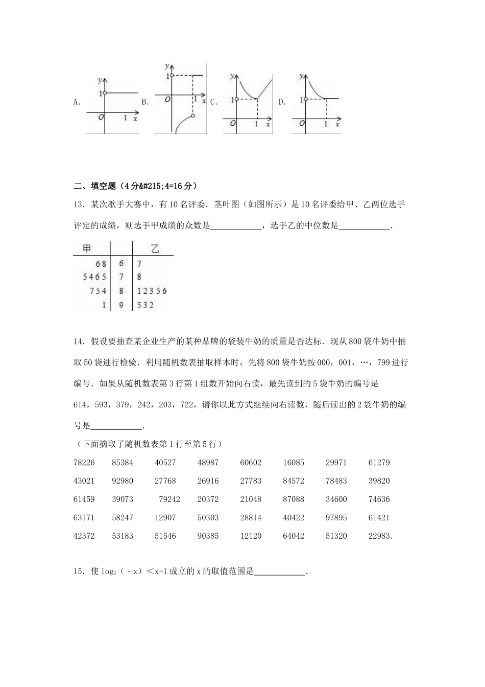山西省大同一中高一数学上学期期末试题（含解析）-人教版高一全册数学试题_第3页