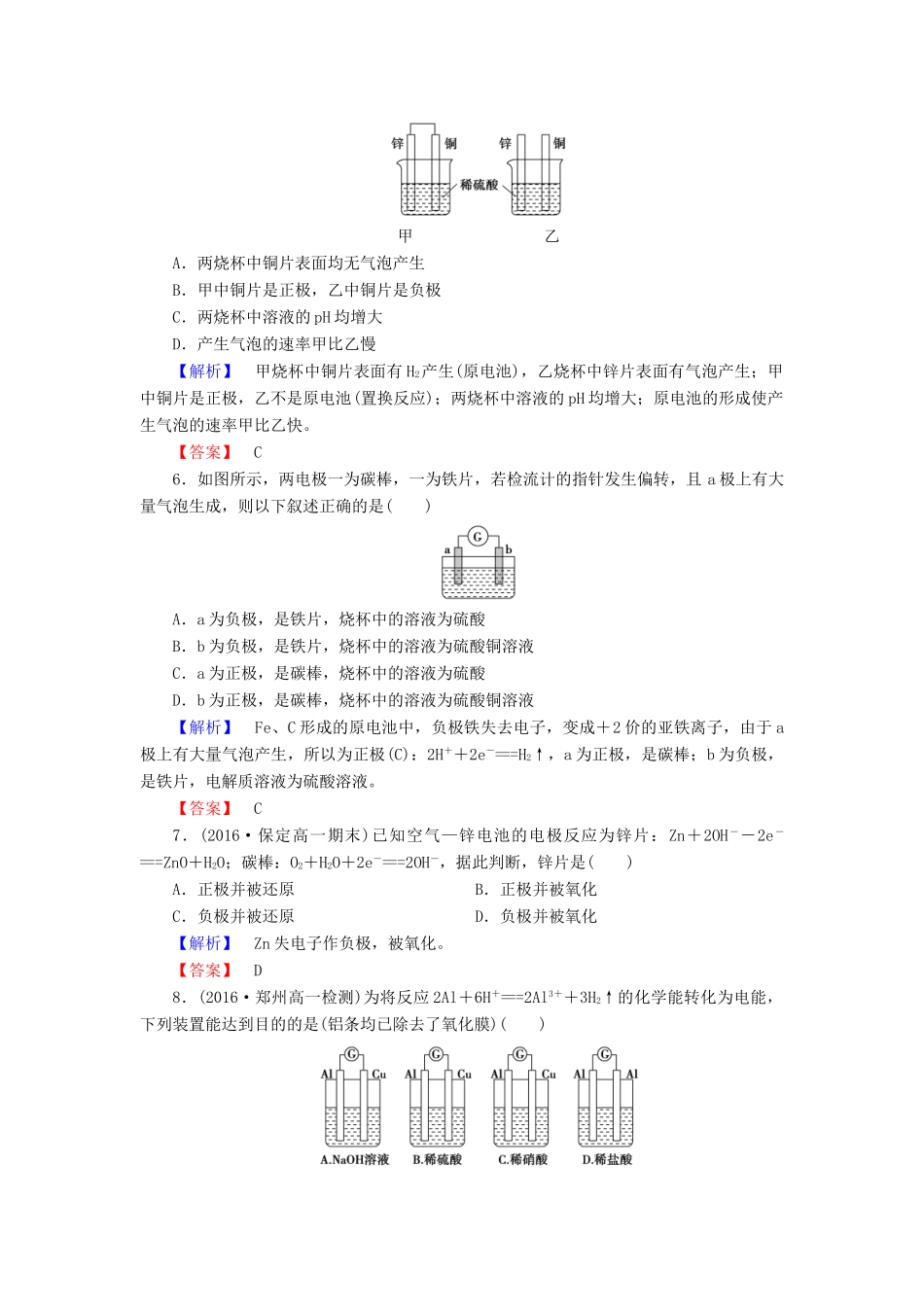 高中化学 第2章 化学键 化学反应与能量 第3节 化学反应的利用（第2课时）化学反应为人类提供能量学业分层测评 鲁科版必修2-鲁科版高一必修2化学试题_第2页