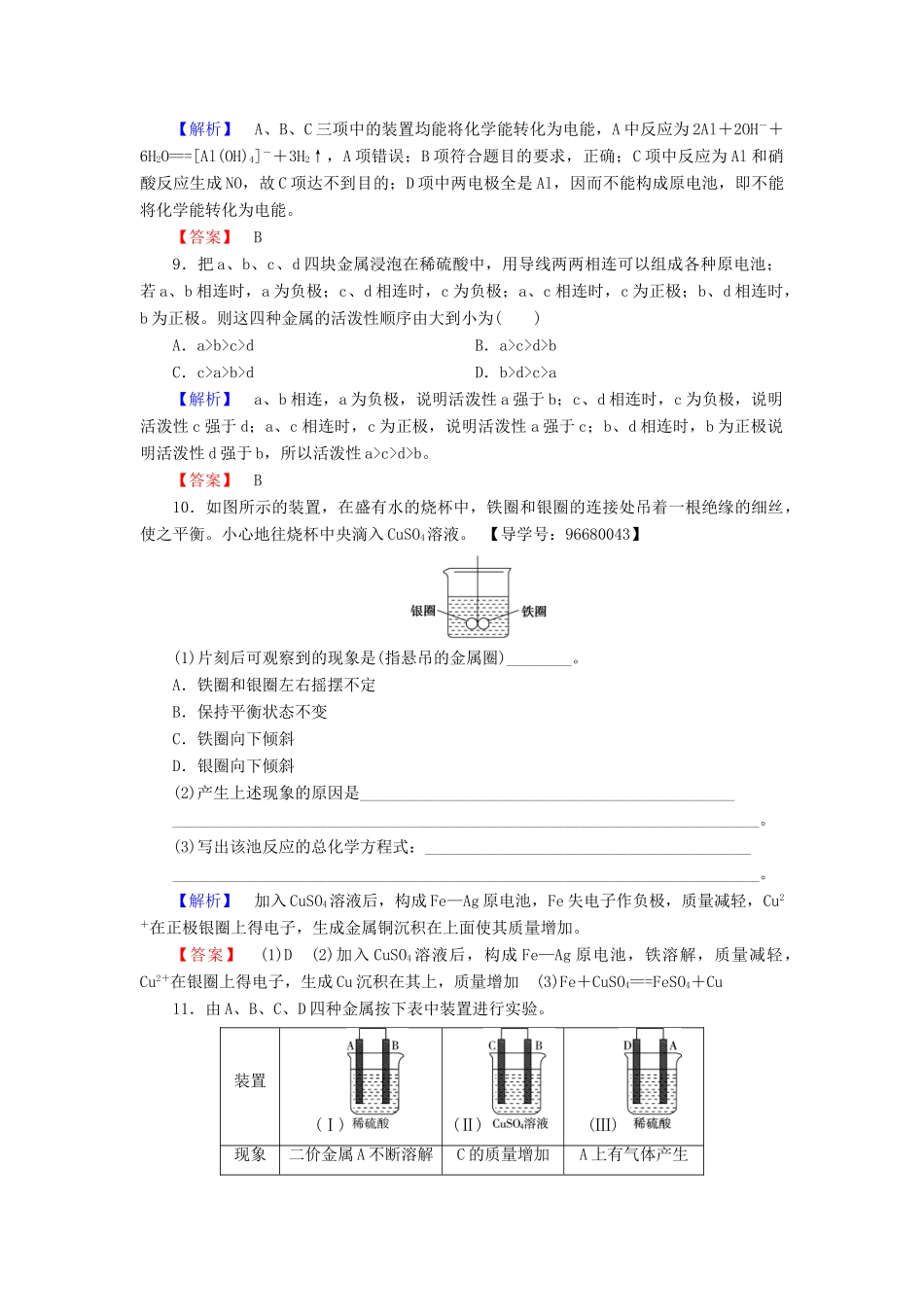 高中化学 第2章 化学键 化学反应与能量 第3节 化学反应的利用（第2课时）化学反应为人类提供能量学业分层测评 鲁科版必修2-鲁科版高一必修2化学试题_第3页