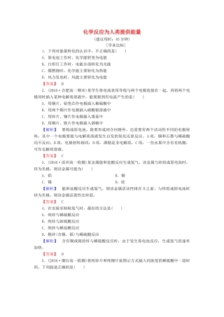 高中化学 第2章 化学键 化学反应与能量 第3节 化学反应的利用（第2课时）化学反应为人类提供能量学业分层测评 鲁科版必修2-鲁科版高一必修2化学试题