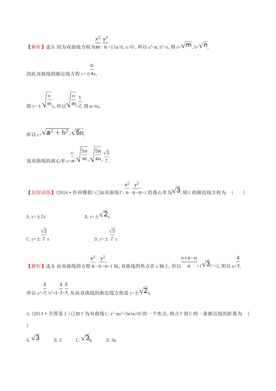 （全国版）高考数学一轮复习 第八章 平面解析几何 8.7 双曲线课时提升作业 理-人教版高三全册数学试题_第2页