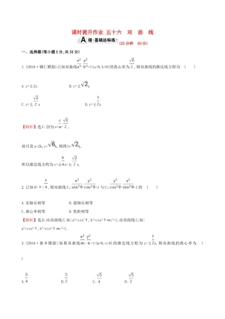 （全国版）高考数学一轮复习 第八章 平面解析几何 8.7 双曲线课时提升作业 理-人教版高三全册数学试题