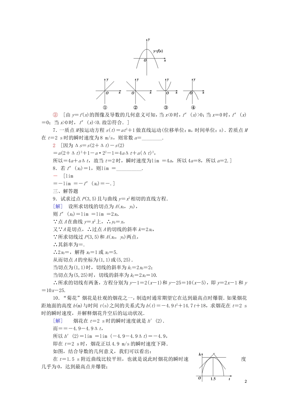 高中数学 第六章 导数及其应用 6.1 导数 6.1.2 导数及其几何意义课时分层作业（含解析）新人教B版选择性必修第三册-新人教B版高二选择性必修第三册数学试题_第2页