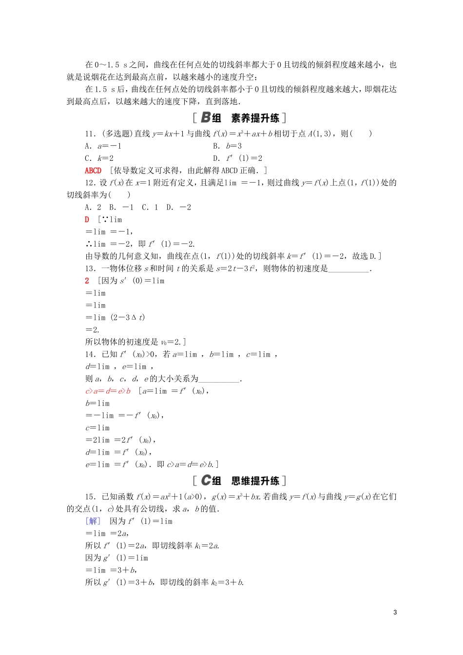 高中数学 第六章 导数及其应用 6.1 导数 6.1.2 导数及其几何意义课时分层作业（含解析）新人教B版选择性必修第三册-新人教B版高二选择性必修第三册数学试题_第3页