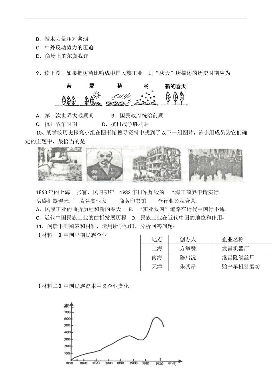 高考历史专题复习 近代中国经济结构的变化与资本主义的曲折发展练习_第2页