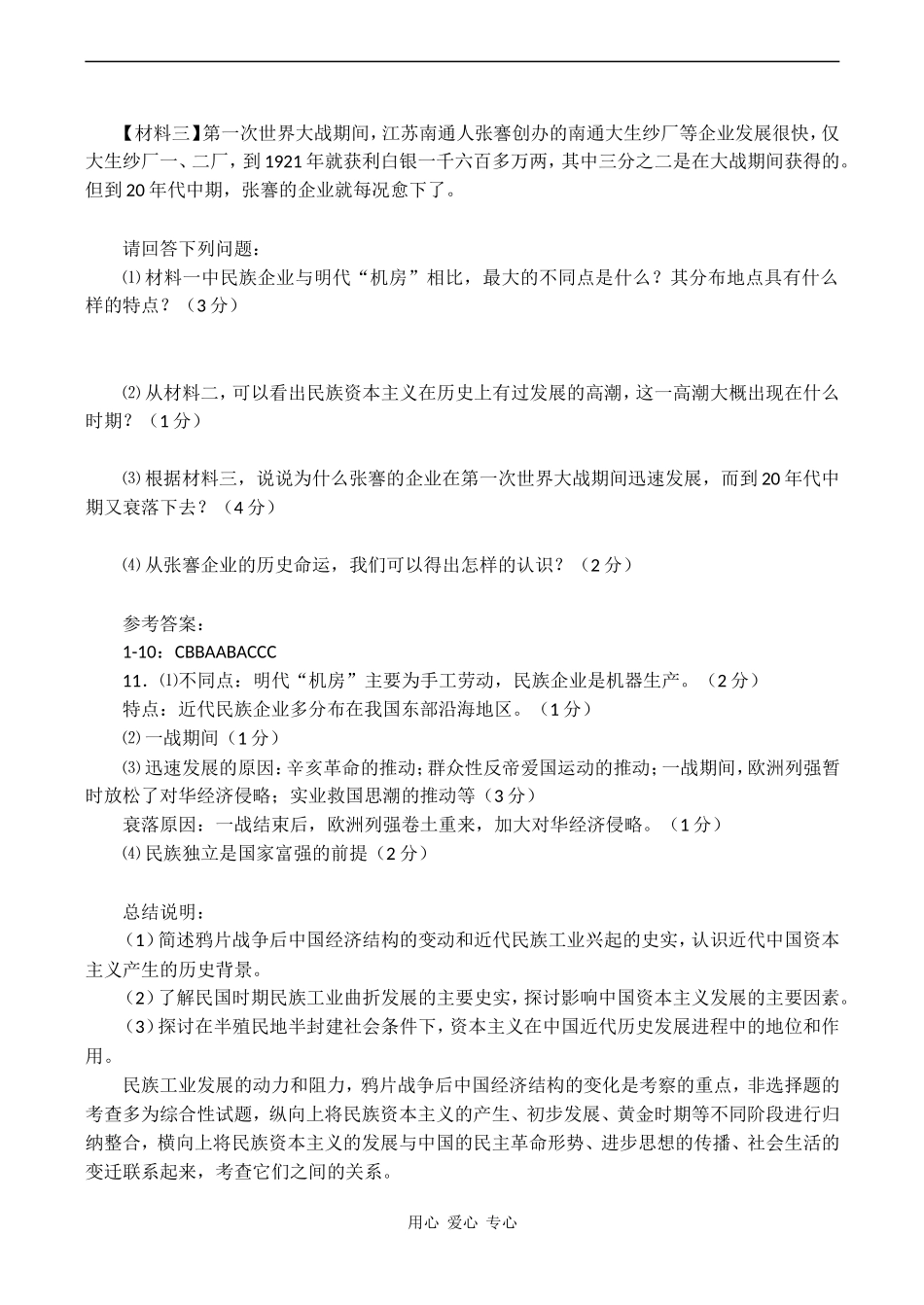 高考历史专题复习 近代中国经济结构的变化与资本主义的曲折发展练习_第3页