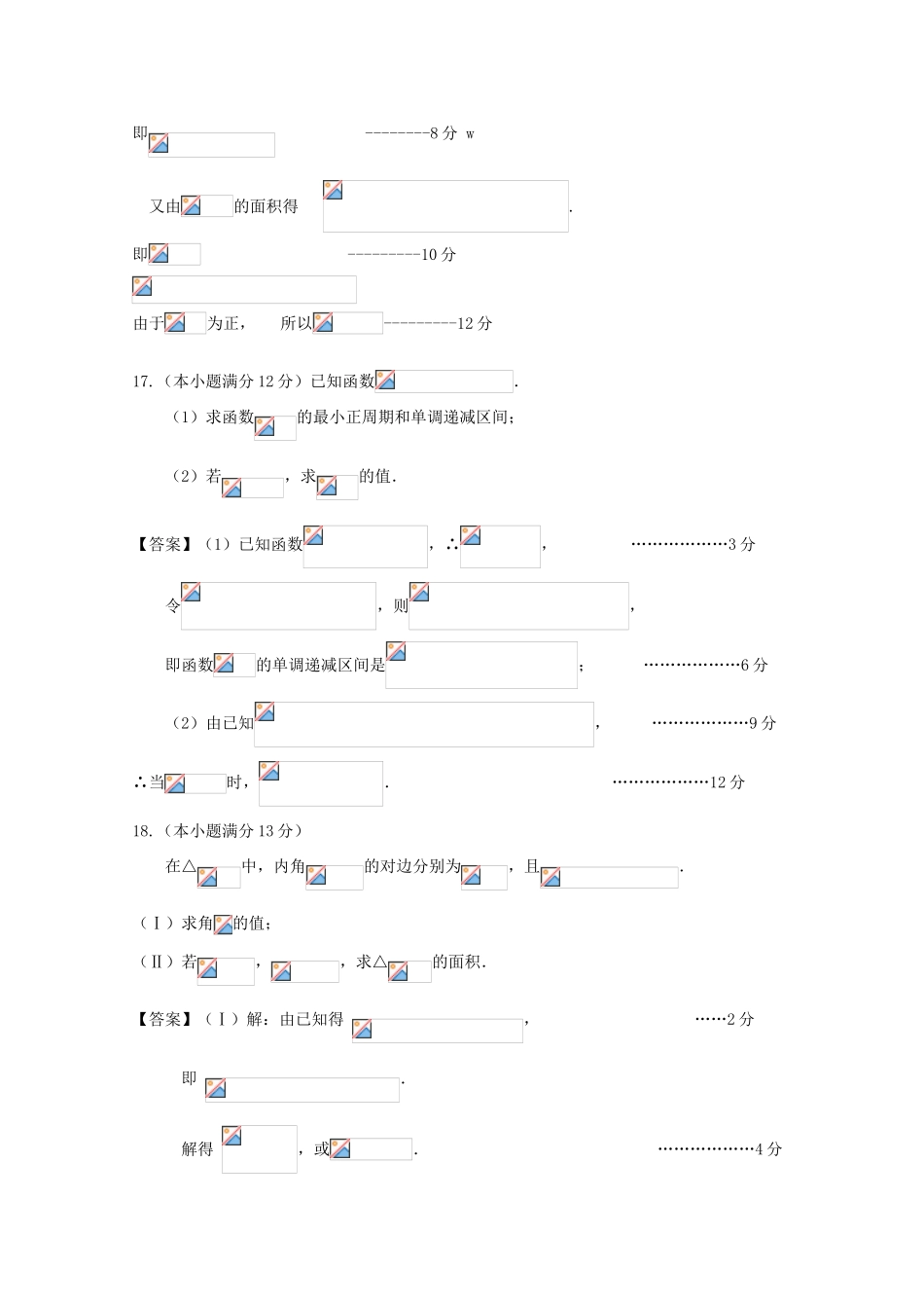 广东省天河地区高考数学一轮复习试题精选 三角函数04 文-人教版高三全册数学试题_第2页
