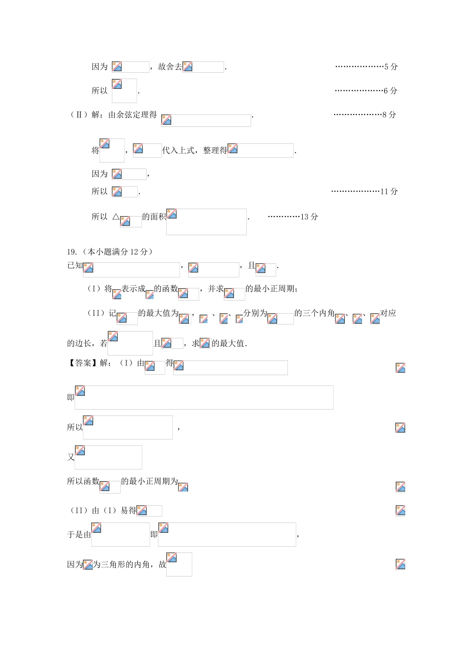 广东省天河地区高考数学一轮复习试题精选 三角函数04 文-人教版高三全册数学试题_第3页